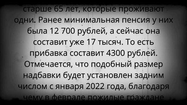 С 1 февраля пенсионеры получат прибавку по 4300 рублей смотреть онлайн