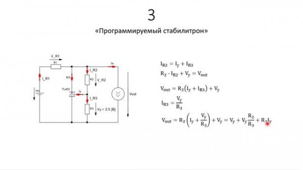 TL431 - "программируемый стабилитрон". Расчёт стабилизатора на TL431.