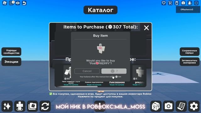 трата 400 робуксов !! Roblox Catalog Avatar смотреть онлайн