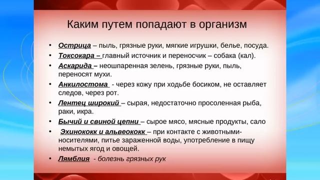 Паразитоз. Бич ХХI века. Есть ли спасение? Вебинар для партнеров и клиентов.