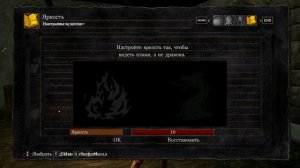 Дюп душ в Dark Souls Remastered с помощью меню яркости.