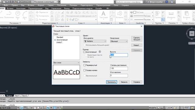 Изменение стиля текста - AutoCAD смотреть онлайн