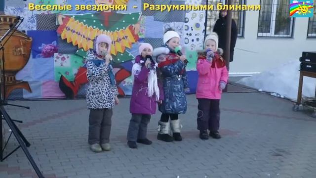 2022.03.06. Веселые звездочки - Разрумяными блинами. смотреть онлайн