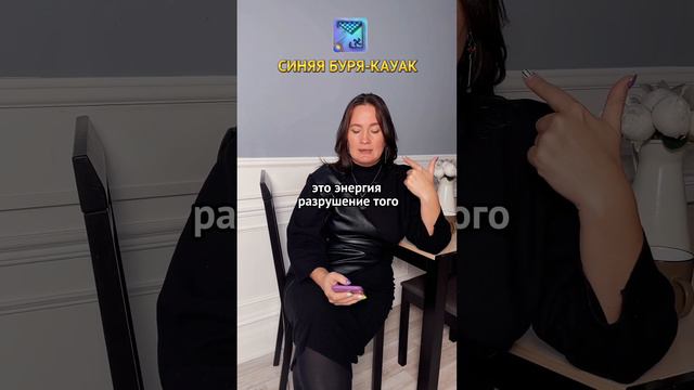 СИНЯЯ БУРЯ (описание печатей по майянскому календарю) смотреть онлайн
