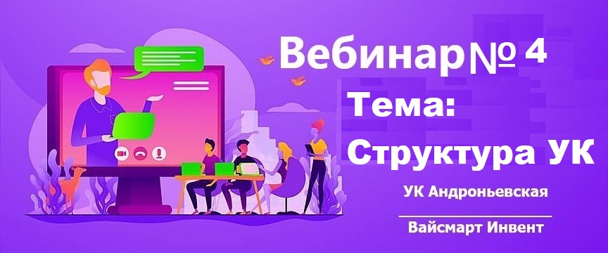 Общая структура эксплуатирующей организации