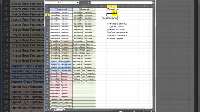 Размножение уникальных Excel Макрос VBA Video 2018 07 19 110626 смотреть онлайн