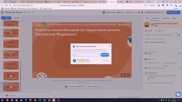 Ahaslides - конструктор онлайн презентаций с обратной связью смотреть онлайн