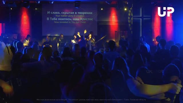 Вечер Поклонения | UPGRADE 2020