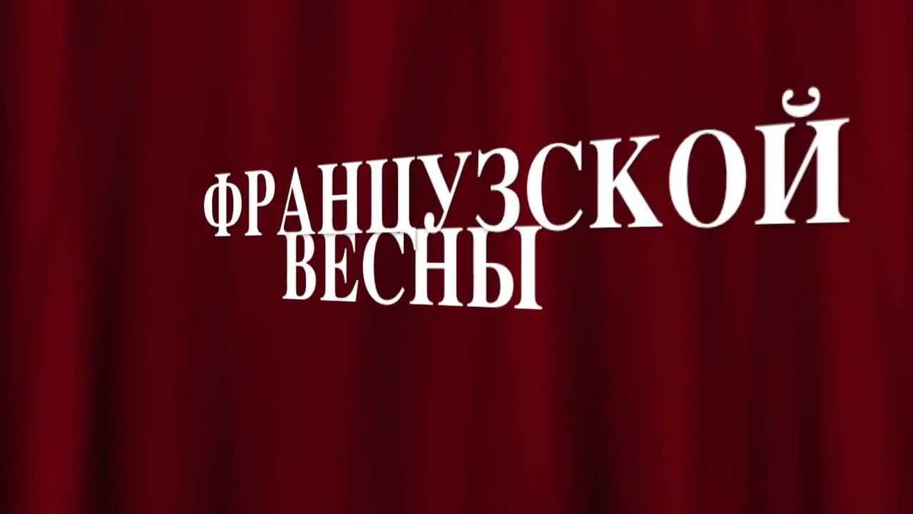 Французский.Урок 14 смотреть онлайн