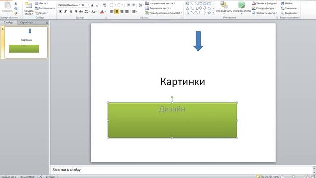 Как создать слайд на (Windows 7) смотреть онлайн