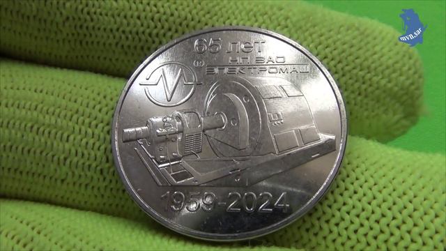 Приднестровье .25 рублей 2024 год. 65 лет НП ЗАО «Электромаш». #779 смотреть онлайн