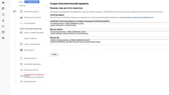 Настройка специальных параметров для отслеживания IP посетителей сайта в Google Analytics смотреть онлайн