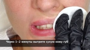 Как подготовить Губы к перманентному макияжу