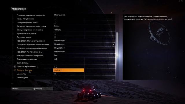 Как настроить управление в Elite: Dangerous