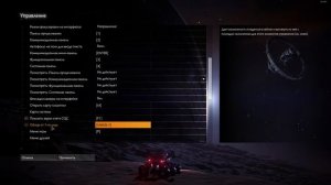 Как настроить управление в Elite: Dangerous