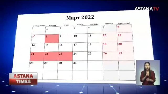 12 выходных дней ждет казахстанцев в марте смотреть онлайн