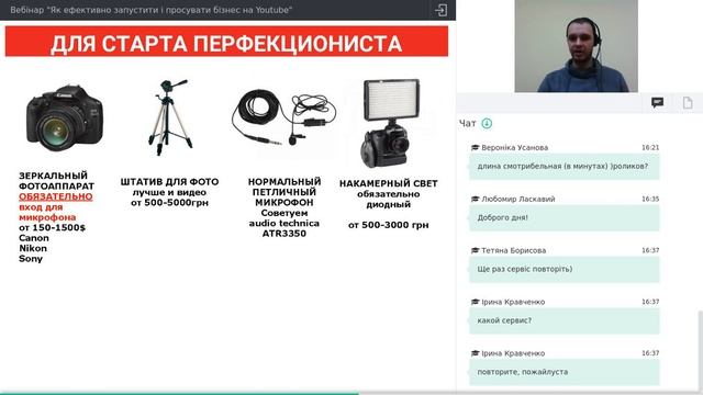 ВЕБІНАР "ЯК ЕФЕКТИВНО ЗАПУСТИТИ І ПРОСУВАТИ БІЗНЕС НА YOUTUBE" смотреть онлайн