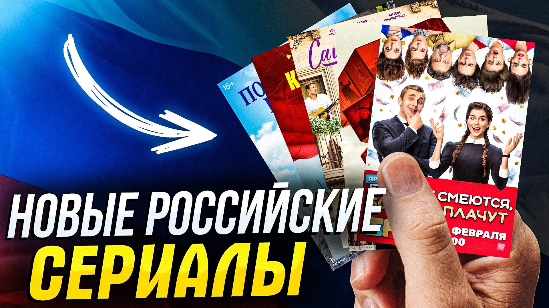 НОВЫЕ РОССИЙСКИЕ СЕРИАЛЫ 2024, КОТОРЫЕ ЖДУТ ВСЕ смотреть онлайн