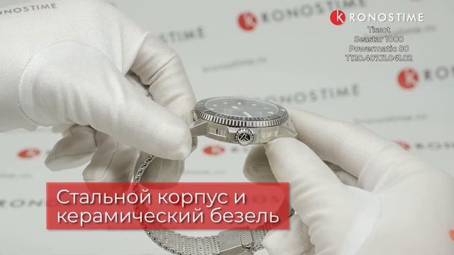 Обзор часов Tissot Seastar 1000 Powermatic 80 T120.407.11.041.02 (T1204071104102) - KronosTime.RU