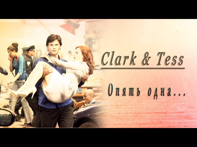 Smallville Опять одна. (Кларк и Тесс). смотреть онлайн