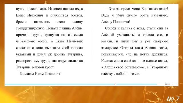 #010. Алёша Попович и Тугарин Змеевич смотреть онлайн