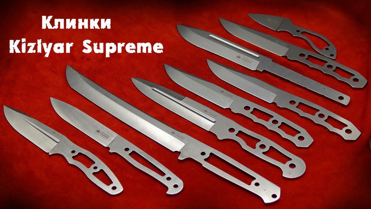 Клинки от Kizlyar Supreme