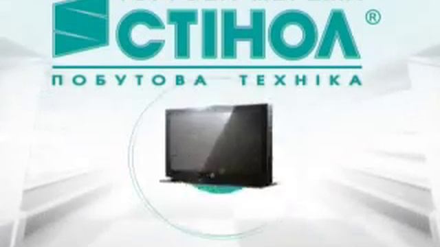 Видео реклама Стинол.mpg смотреть онлайн