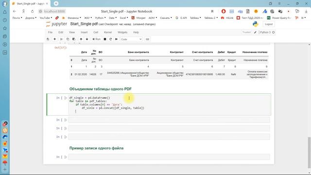 Python Импорт данных №5. Импорт таблиц из PDF смотреть онлайн