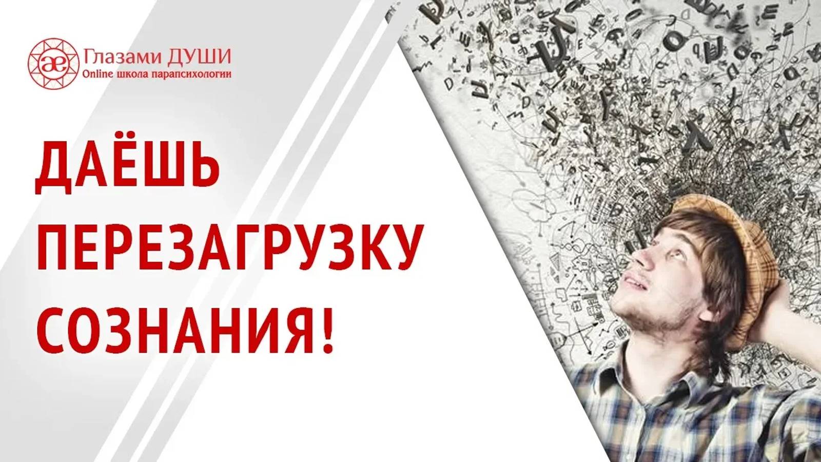 Перезагрузка сознания. Как выйти из уныния и перестать тосковать | Глазами души смотреть онлайн