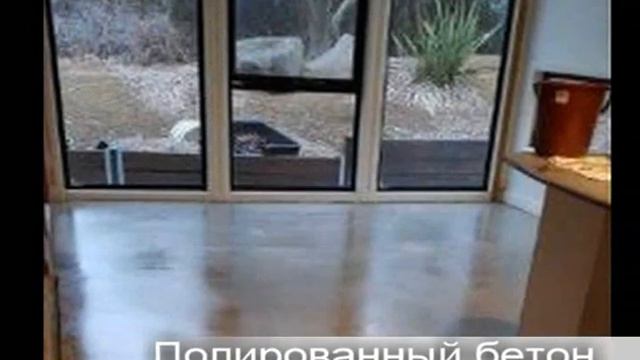 Наливной пол в Санкт-Петербурге. смотреть онлайн