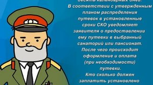 Санаторно курортное лечение Военных Пенсионеров