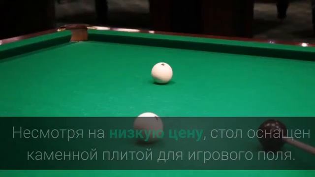 Стол для бильярда Гранд смотреть онлайн