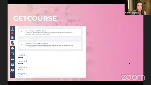 Открытый урок курса 