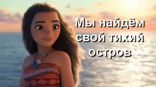 Сердце моё (Моана) [Cover] смотреть онлайн