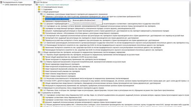 ЕАЭС Рег.Досье в XML смотреть онлайн