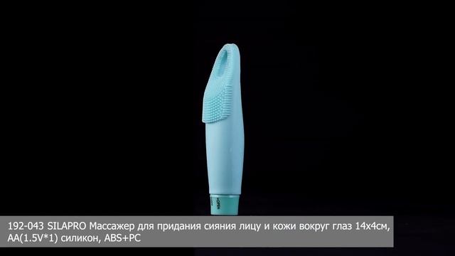 Массажер для придания сияния лицу и кожи вокруг глаз (Арт. 192-043) смотреть онлайн