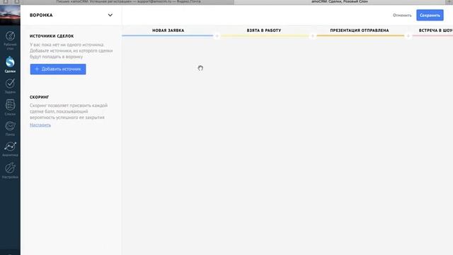 Внедрение AmoCRM. Базовая настройка AmoCRM.