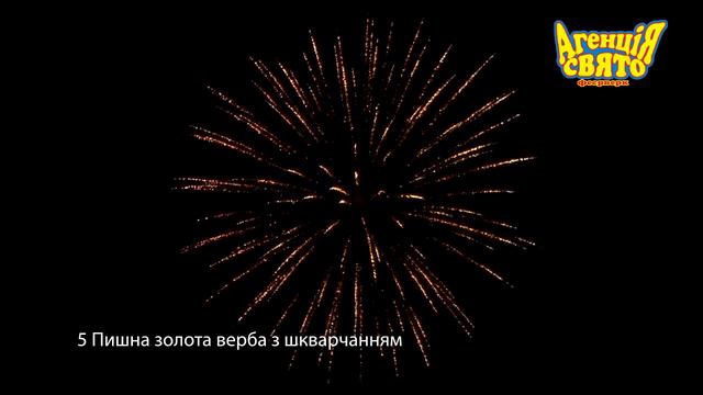 ikvaProkat 5" Пишна золота верба з шкварчанням професійний феєрверк смотреть онлайн