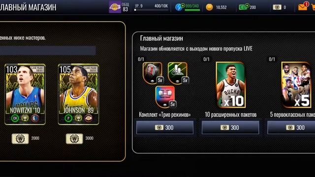КАК СОБРАТЬ СИЛЬНУЮ КОМАНДУ В NBA LIVE MOBILE ЛЕГКО И ПРОСТО смотреть онлайн