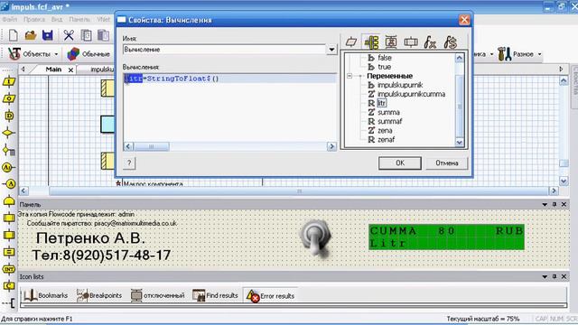 Flowcode вендинговый аппарат на микроконтроллере AVR черновик часть №5 смотреть онлайн