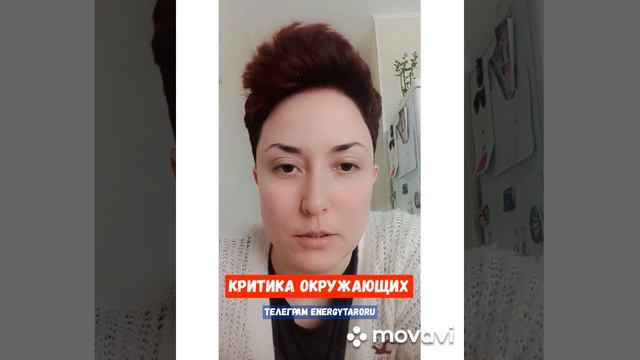Как реагировать на критику? смотреть онлайн