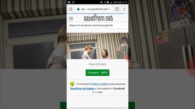 Как с фейсбука скачать видео на андроид смотреть онлайн