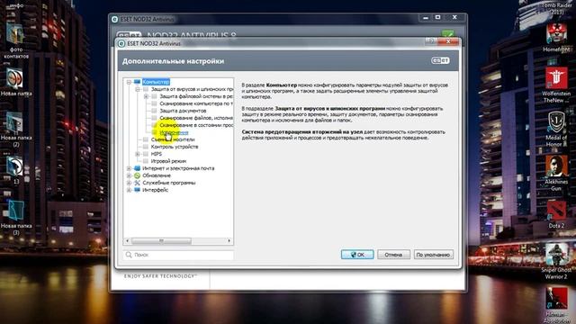 Как добавить файл в исключения NOD32 ANTIVIRUS 8 смотреть онлайн