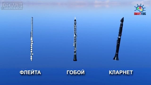 Музыкальные инструменты для детей смотреть онлайн