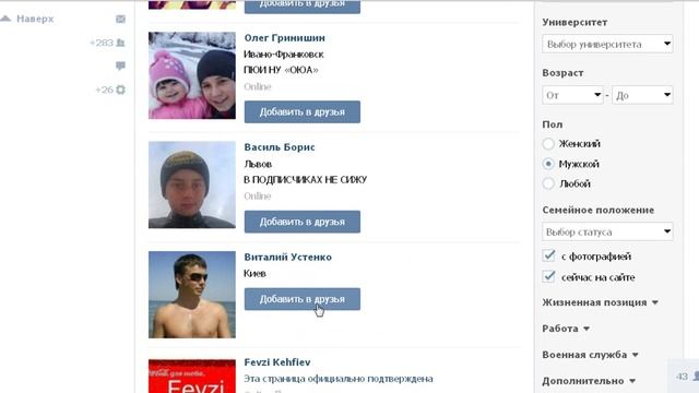 Как набрать друзей в ВК 1 быстро .Социальная сеть ВК. смотреть онлайн