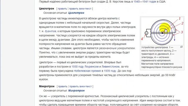 Элементарные частицы | ускорители частиц смотреть онлайн