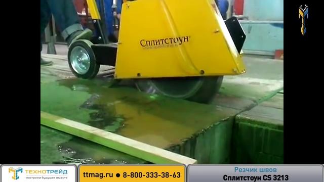 Резчик швов Сплитстоун 3213 | Продажа швонарезчиков для резки асфальта, железобетона - отзывы, цены смотреть онлайн