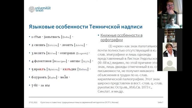 Р.Н. Кривко «Древнесербская Темничская надпись в свете древнеболгарских и древнерусских данных» смотреть онлайн