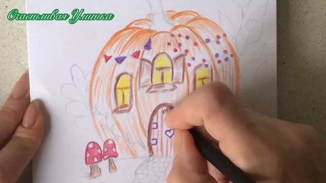 РИСУЮ СКАЗКУ // ДОМ ТЫКВА // ХЭЛЛОУИН // How to draw // РИСОВАНИЕ ДЕТЯМ смотреть онлайн