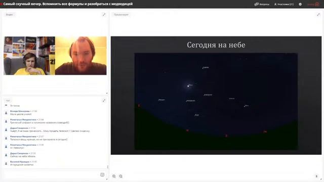 Самый скучный вечер. Физика и астрономия смотреть онлайн